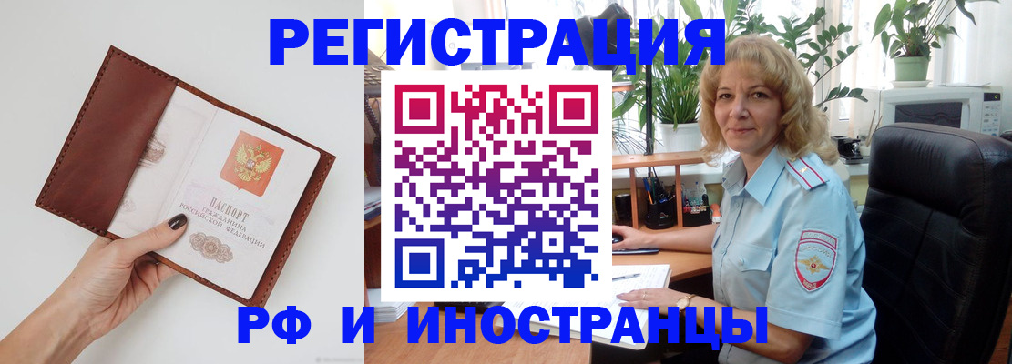купить прописку в Аше