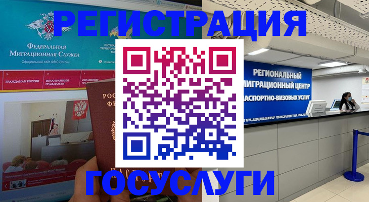 временная регистрация надежно в Аше
