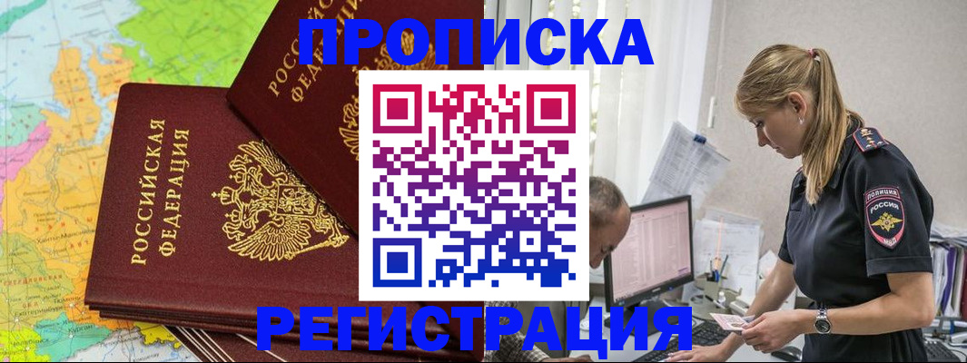 миграционный учет в Аше